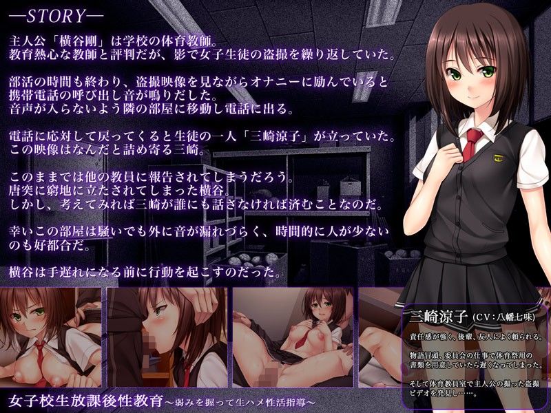 【エロ漫画raw】女子校生放課後性教育〜弱みを握って生ハメ性活指導〜