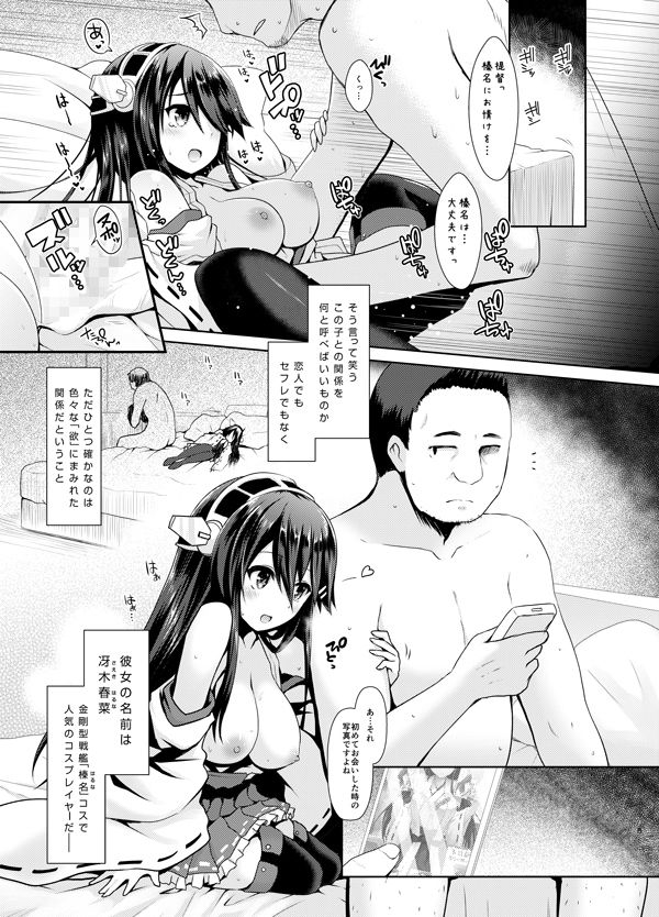 【エロ漫画raw】コスプレイヤー榛名 Special Edition