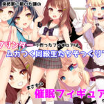 【エロ漫画raw】催●フィギュアで！えちえち生意気制服ギャル達と種付けセックスしまくり生活！