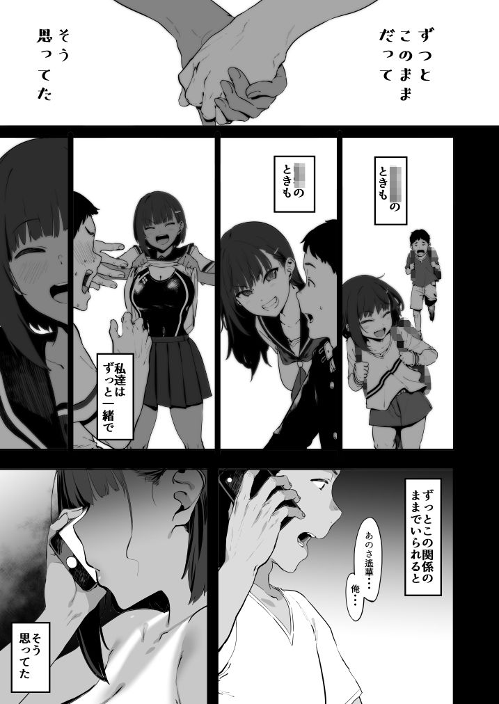 【エロ漫画raw】ずっと信じてる