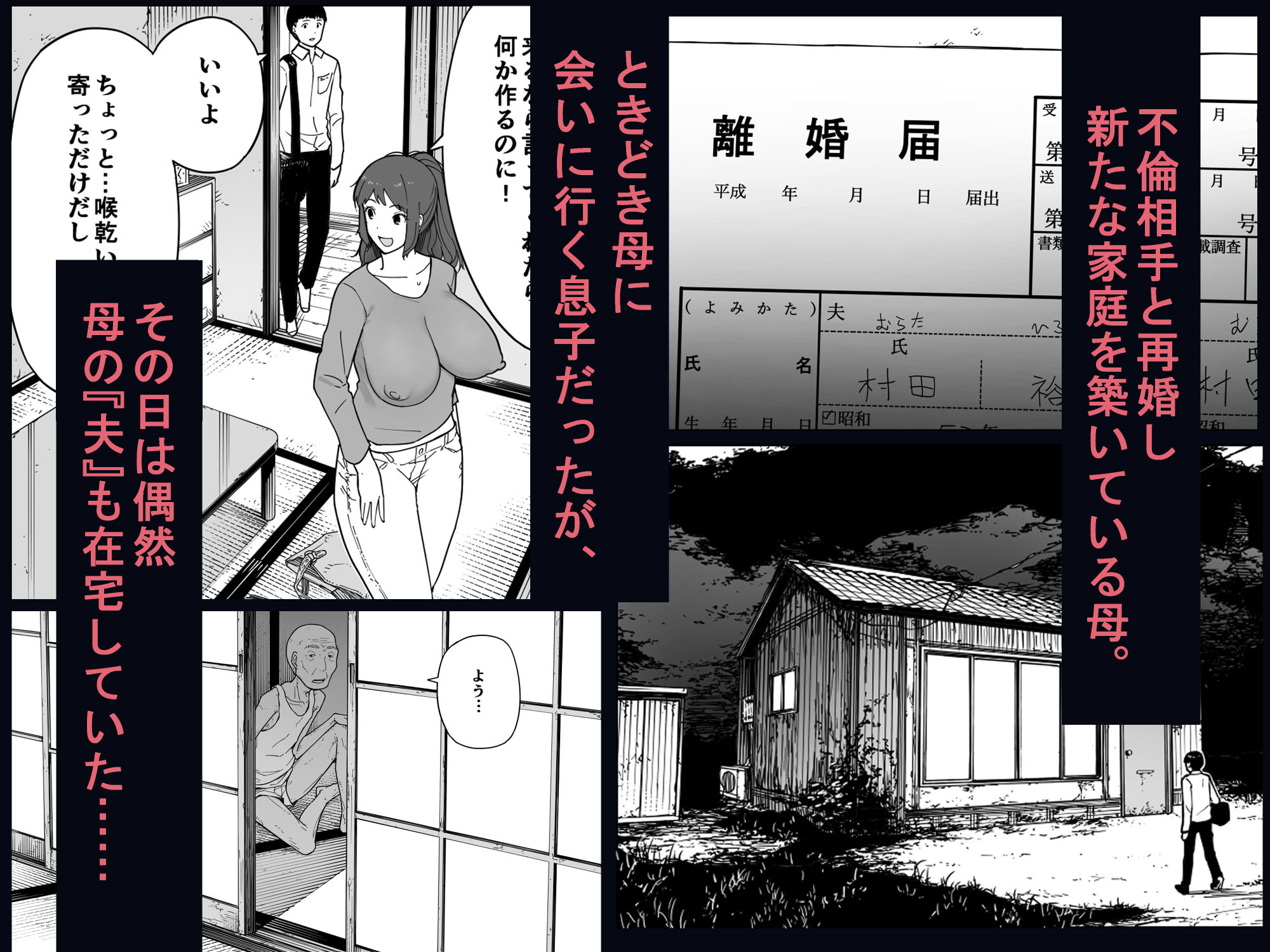 【エロ漫画raw】なんでそんなヤツがいいんだよ… ──爺と浮気・妊娠・再婚した母さん──