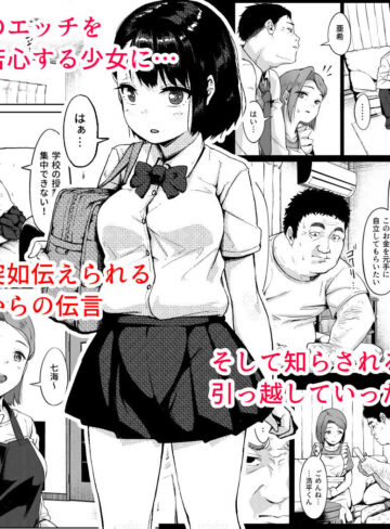 【エロ漫画raw】居候だったおじさん〜少女家族と手切れ金〜