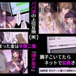 【エロ漫画raw】詐欺師・頂き女子を頂く話