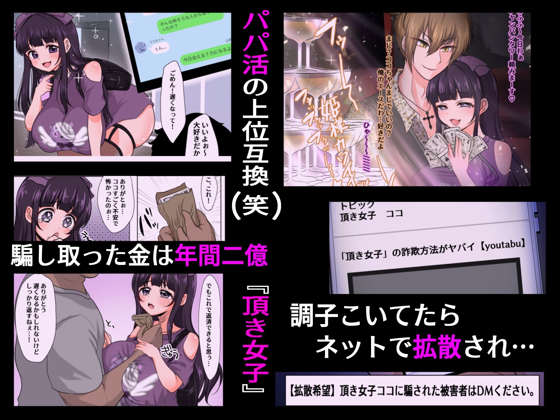 【エロ漫画raw】詐欺師・頂き女子を頂く話