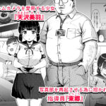 【エロ漫画raw】女子写真部とおじさん指導員 〜喰いモノにされた憧れ〜