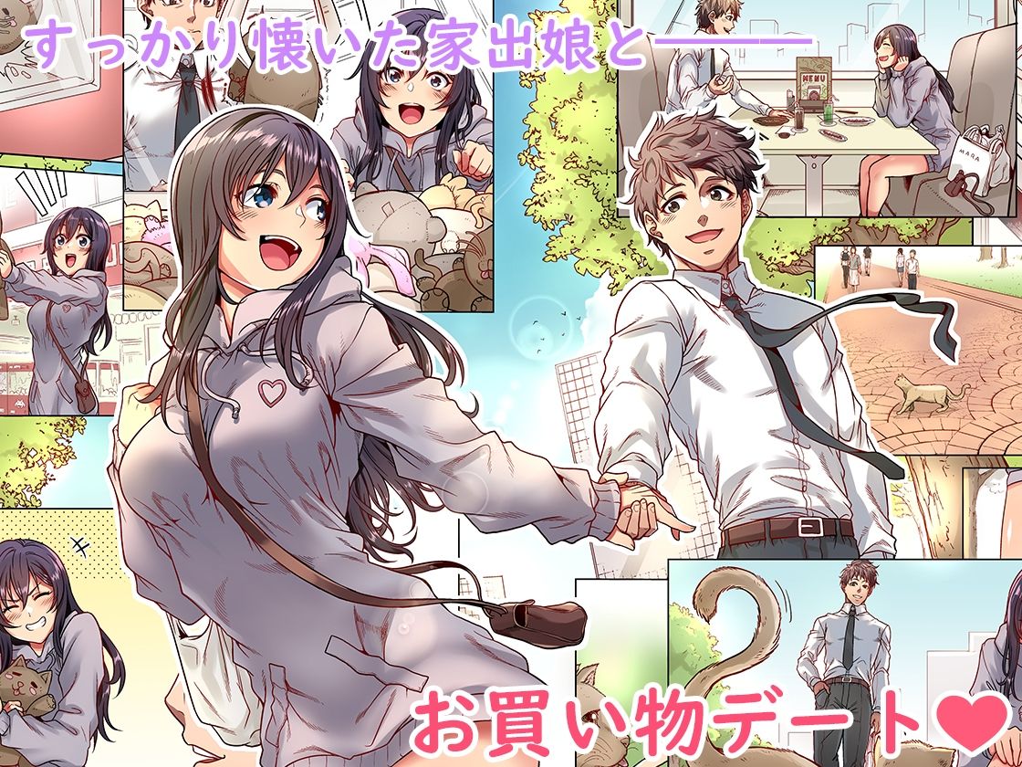 【エロ漫画raw】家出ムスメとのイチャイチャ生中出し同棲生活1，5