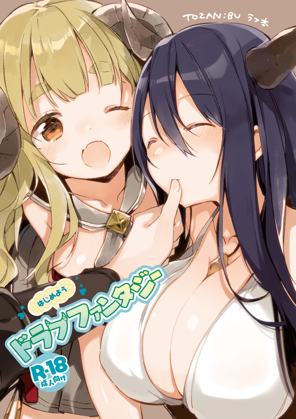 【エロ漫画raw】はじめようドラフファンタジー