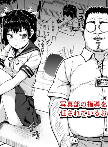 【エロ漫画raw】女子写真部とおじさん指導員2