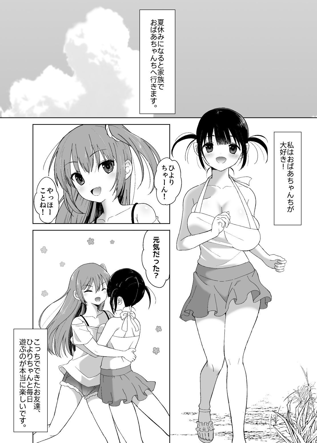 【エロ漫画raw】怪異クログイ〜夏休み、絡みつく呪いに奥まで喰われた私達の話〜
