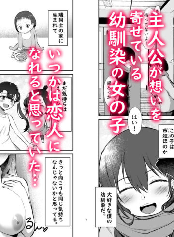 【エロ漫画raw】幼馴染催●〜アイツに取られるくらいなら〜