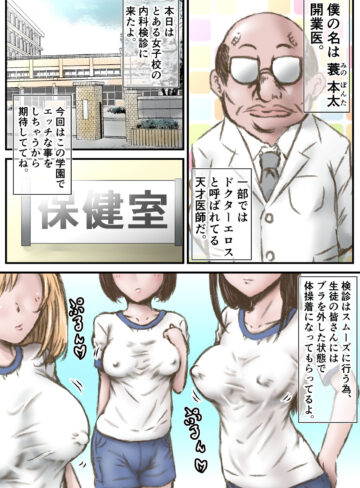 【エロ漫画raw】ドクターエロスの検診