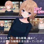 【エロ漫画raw】新妻めぐが堕ちる時