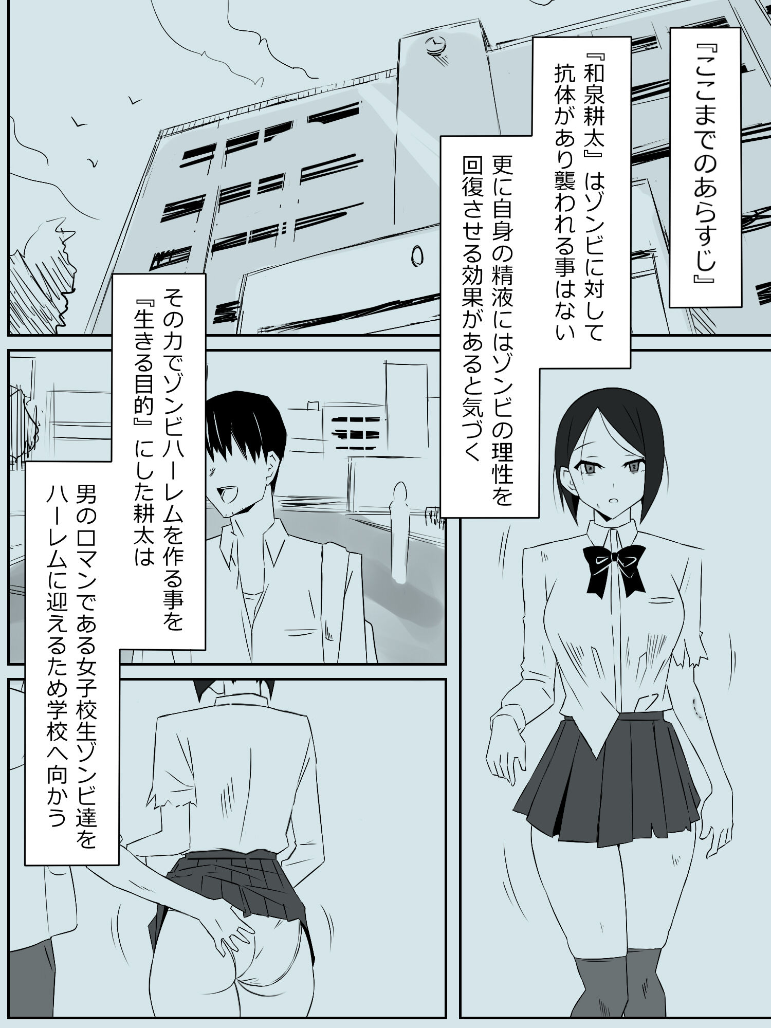 【エロ漫画raw】ゾンビハーレムライフ〜抗体持ちの俺と爆乳ゾンビ〜 第三話