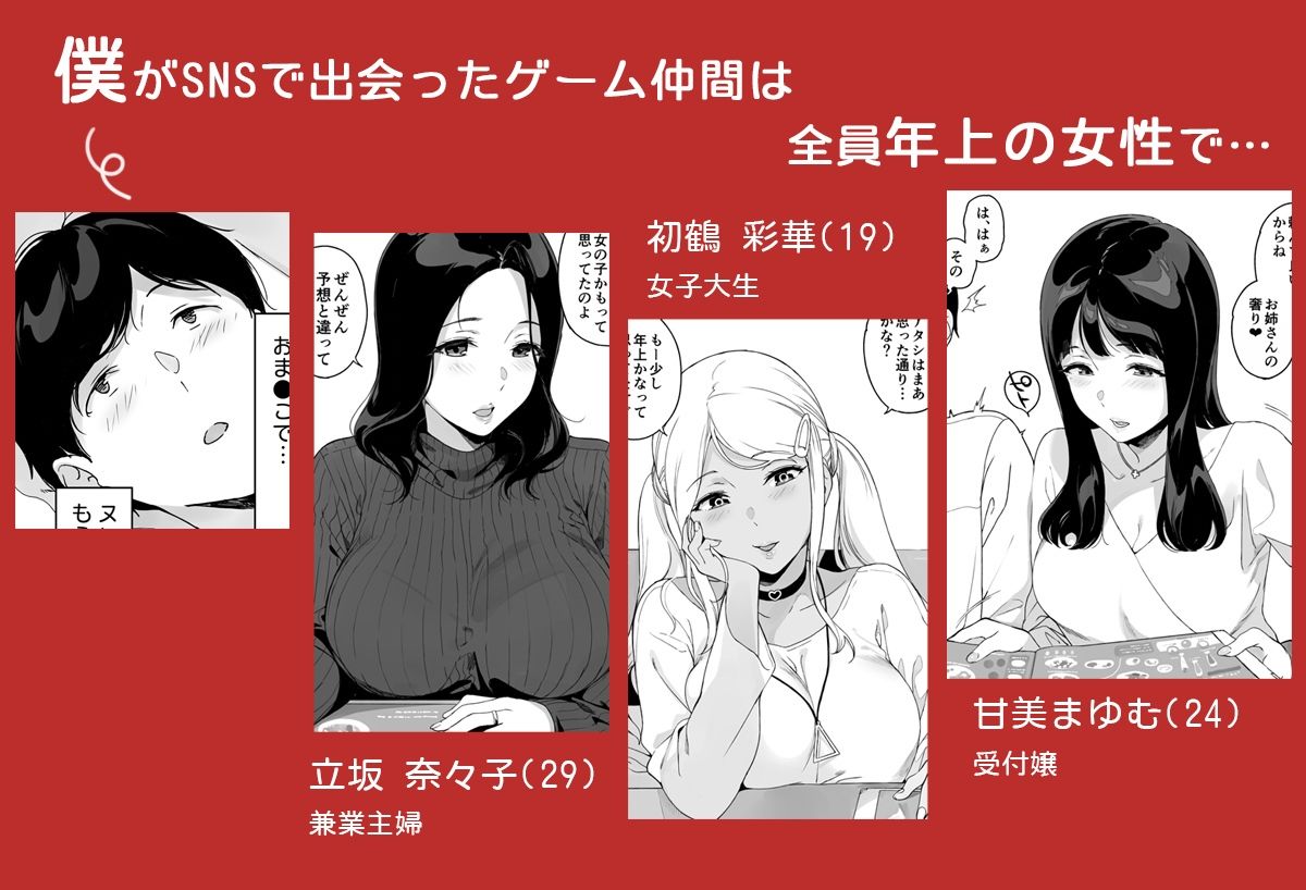 【エロ漫画raw】げーみんぐはーれむ4