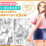 【エロ漫画raw】訳あって義母が性欲処理機になりました。