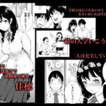 【エロ漫画raw】ごめんね、またセックスに呼び出されちゃったから…