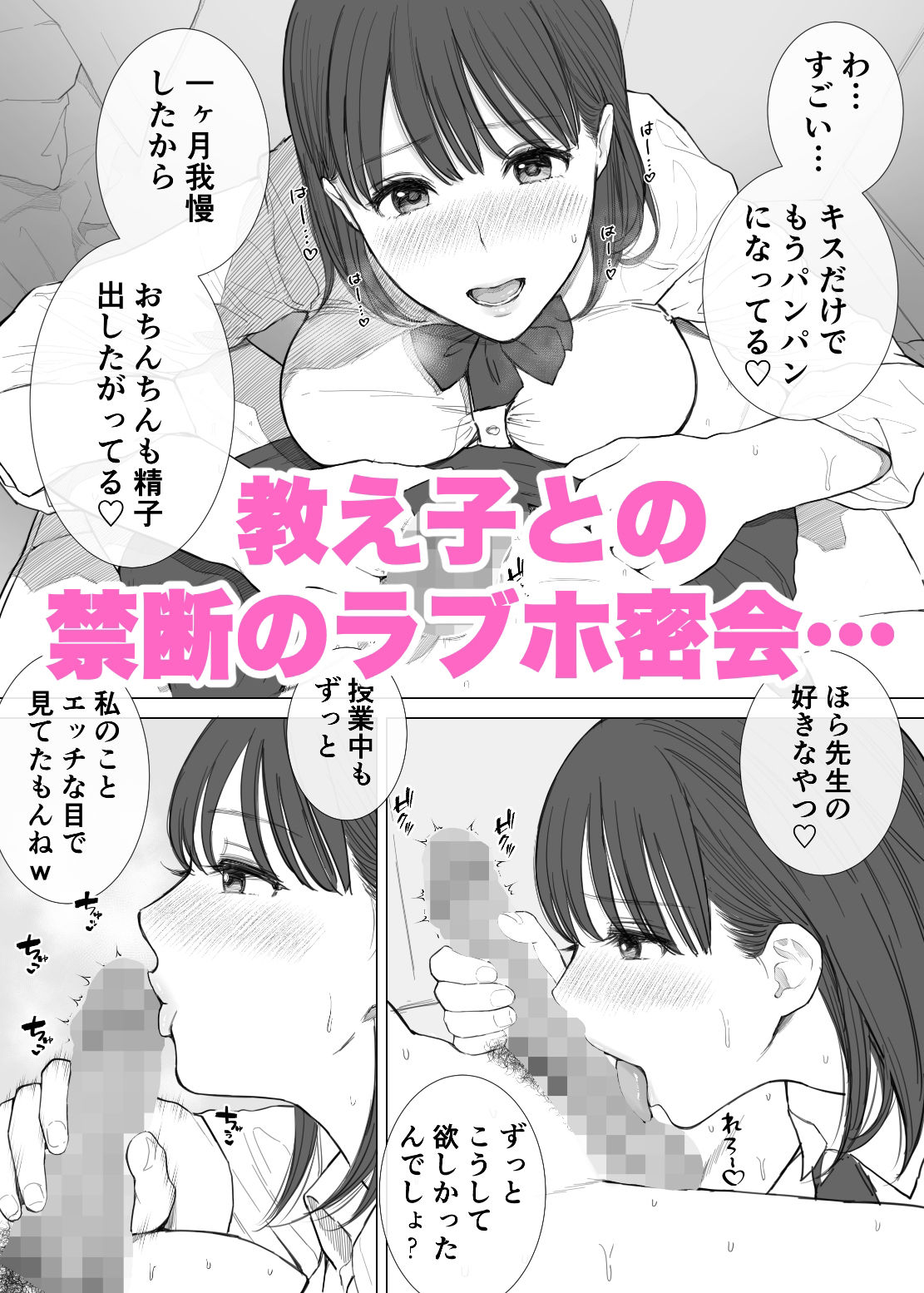 【エロ漫画raw】金玉からっぽになるまで教え子マンコに中出ししていいよ