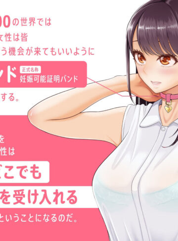 【エロ漫画raw】男性が極端に少ないこの世界では、精子は貴重な資源です。