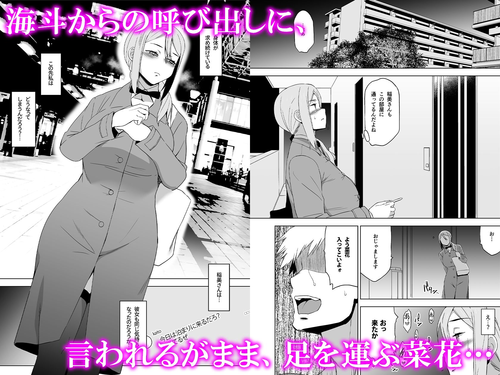 【エロ漫画raw】キミはやさしく寝取られる外伝 -百田 菜花-Vol.2