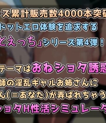 【エロ漫画raw】【ドットエロ】ギャルお姉ちゃんのHな授業！甘々M責めで性癖捻じ曲げられちゃう♪おねショタどっとえっち性活。