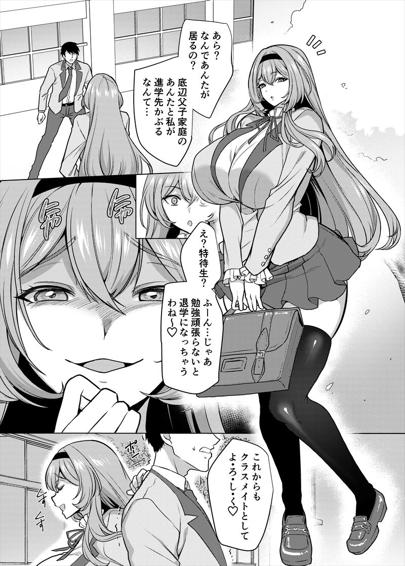 【エロ漫画raw】元いじめっ子メイドの星ノ宮さん