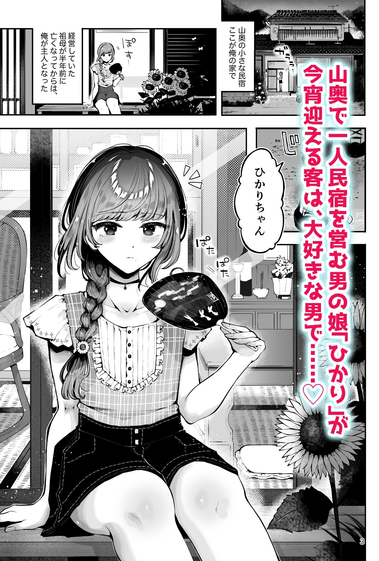 【エロ漫画raw】山奥の民宿で童貞処女男の娘主人にS命令セックス『遠回りの夜』