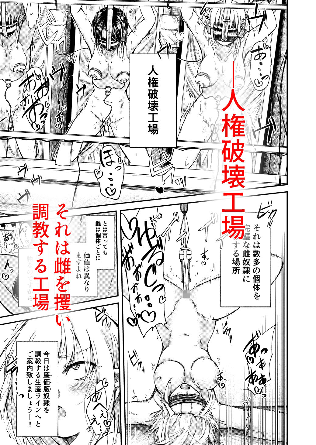 【エロ漫画raw】人権破壊工場〜快楽受動体ライン〜