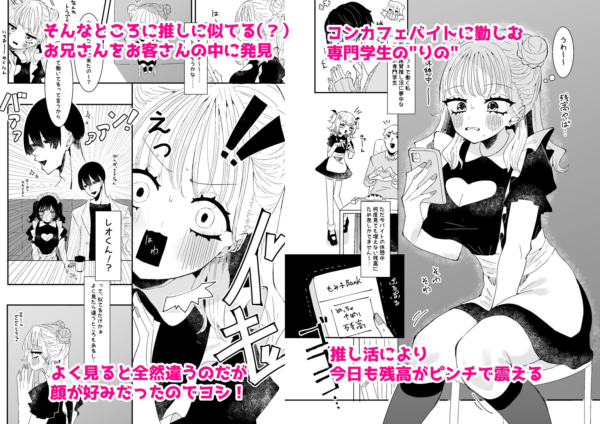【エロ漫画raw】推し活カノジョは量産型