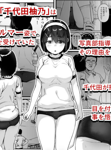【エロ漫画raw】女子写真部とおじさん指導員4