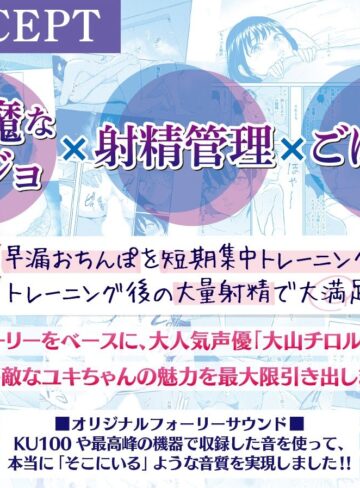 【エロ漫画raw】【オナサポ音声】後輩彼女・西村ユキちゃんの小悪魔な寸止め射精管理＆SEXトレーニング【ASMR版】
