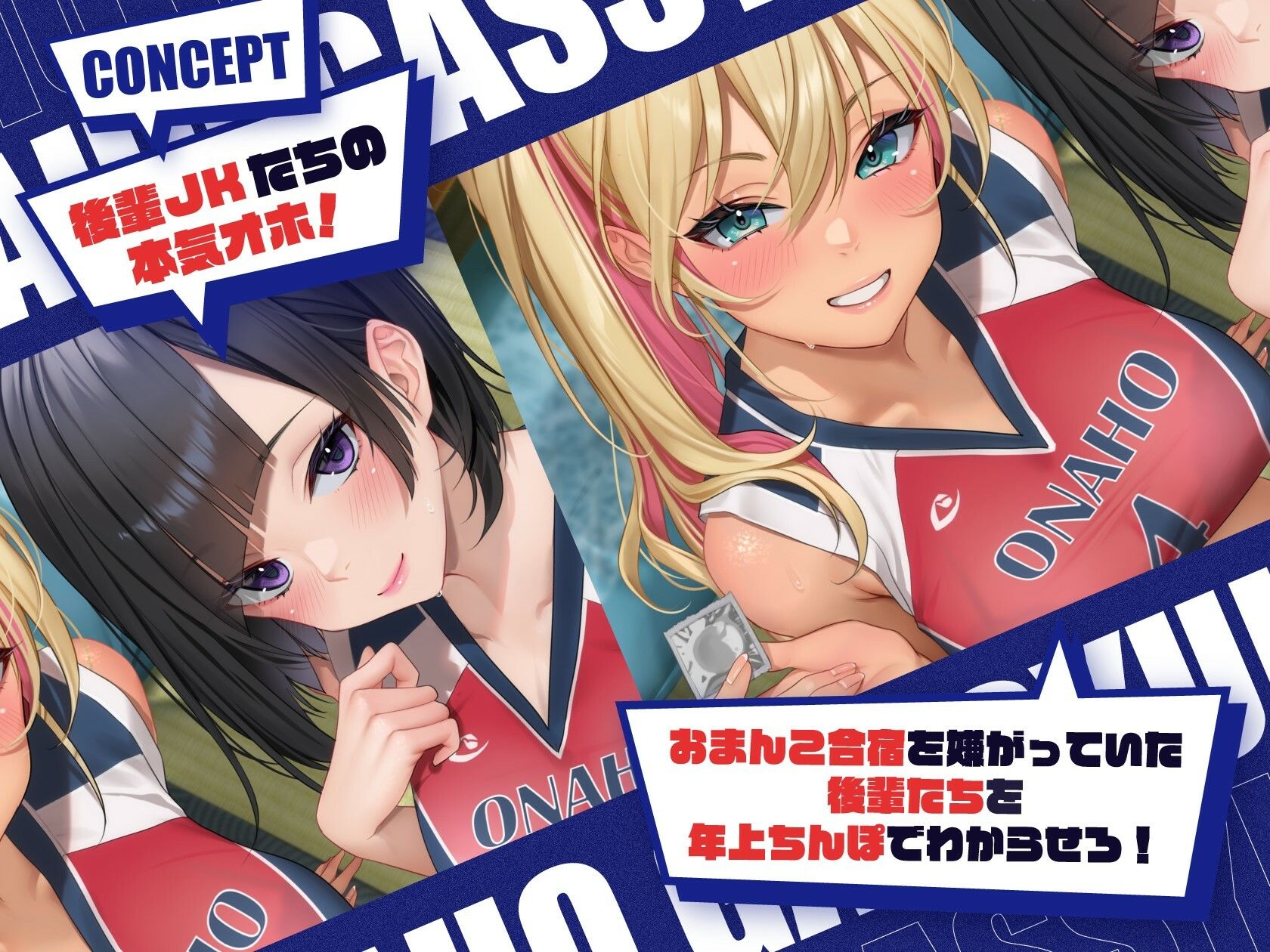 【エロ漫画raw】オナホ合宿 生意気後輩をオホ声肉便器に【全編オホ声】