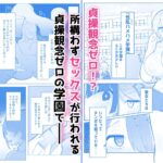 【エロ漫画raw】セックスのハードルが異常に低い学園