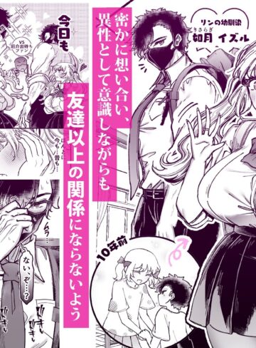 【エロ漫画raw】リンちゃんとイズルくん1 〜経験豊富なフリして処女なJ系ギャル、絶倫童貞幼なじみの一途愛に堕ちる…っ！〜《体格差×こじらせ両片想い編》【ボイス付きLive2Dアニメ入】