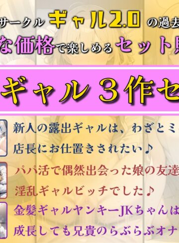 【エロ漫画raw】【お得なセット割！】金髪ギャル〜3ヒロイン詰め合わせ〜【総集編】