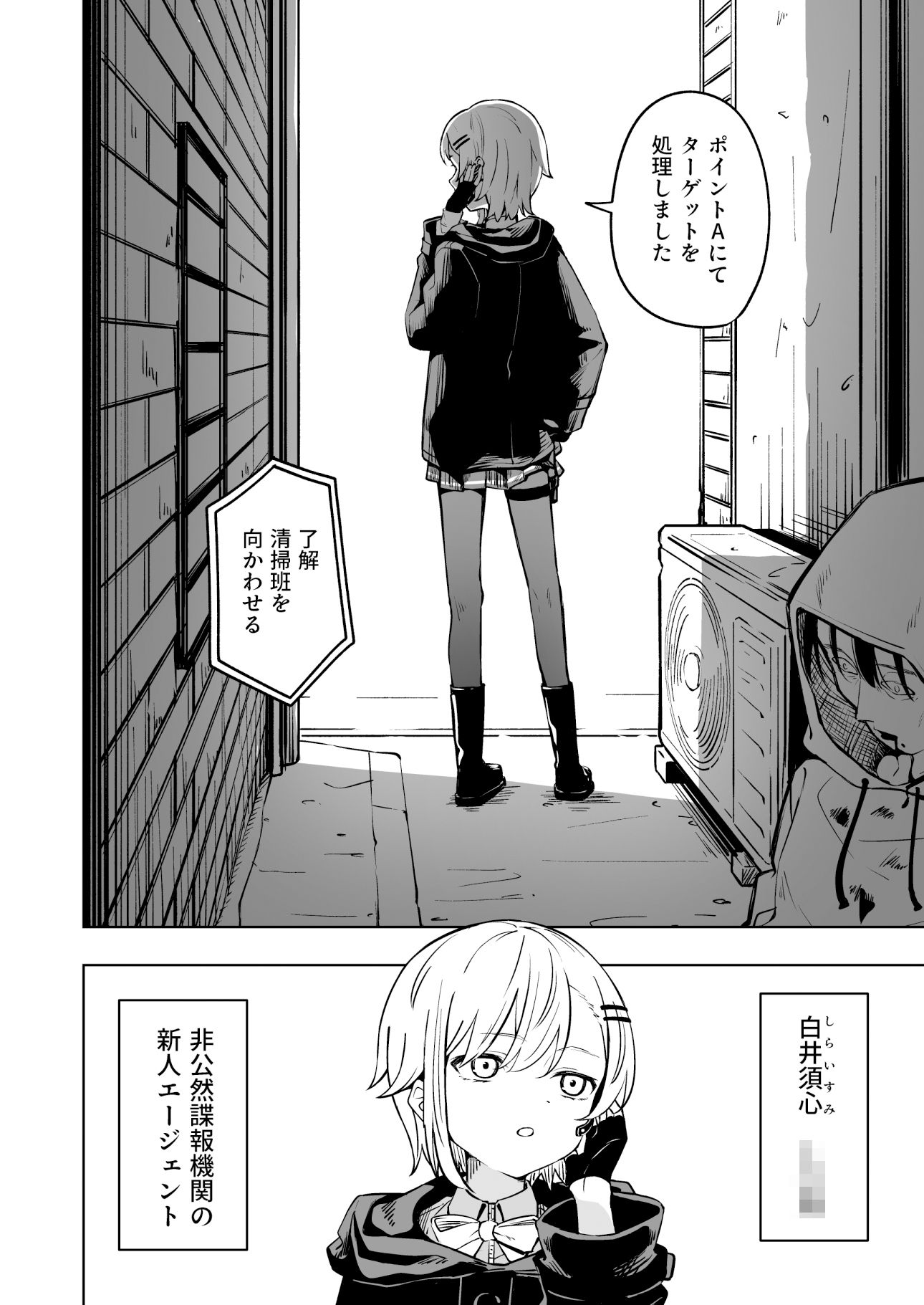 【エロ漫画raw】新人スパイ監禁調教