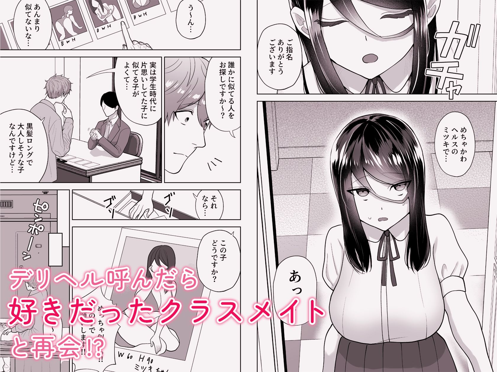 【エロ漫画raw】純愛デリヘル〜デリヘル呼んだら昔好きだった子が来た件〜