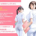【エロ漫画raw】春野ななみさんは新人医療従順者