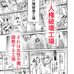 【エロ漫画raw】人権破壊工場〜出張修理サービス〜