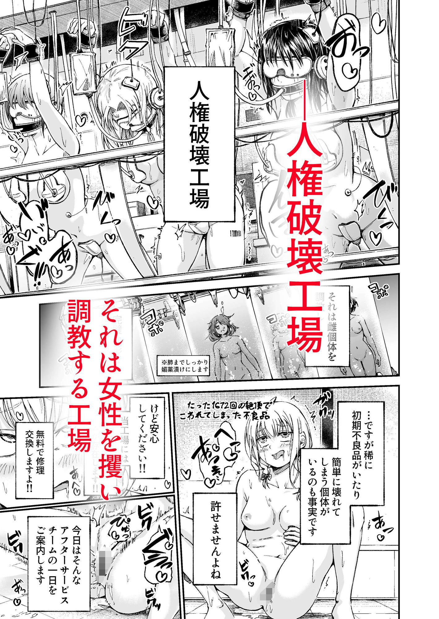 【エロ漫画raw】人権破壊工場〜出張修理サービス〜