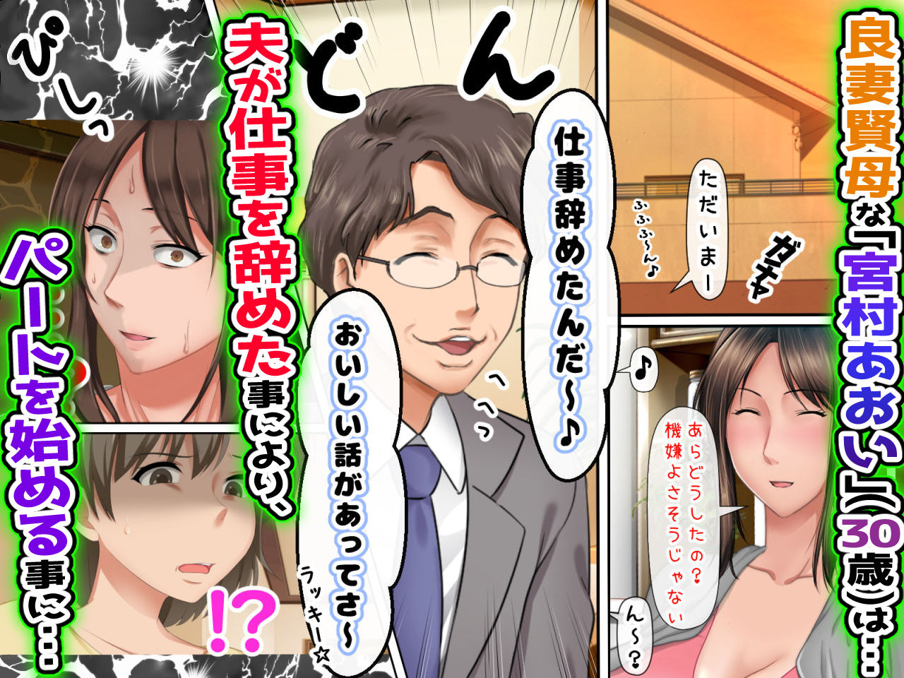 【エロ漫画raw】子煩悩な良妻賢母がパート先で年下イケメン上司に落とされるまでの記録【1話完結】