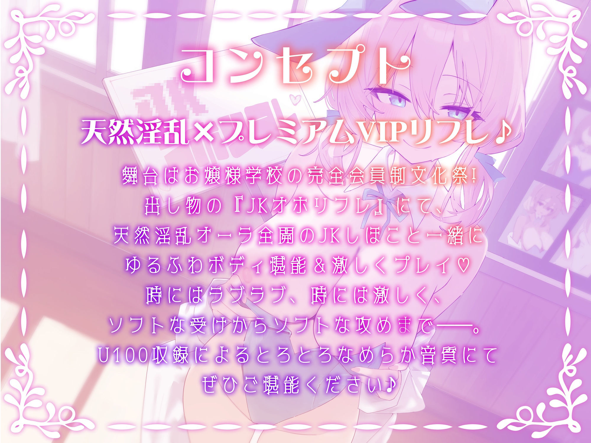 【エロ漫画raw】【KU100】お嬢様JKオホリフレ 〜プラチナVIP文化祭！ 完全会員制プレミアムリフレ♪〜