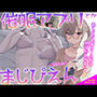 【エロ漫画raw】【KU100】催●アプリとかまじぴえん 〜あしらい上手クール女子やばたんガチハメ♪〜