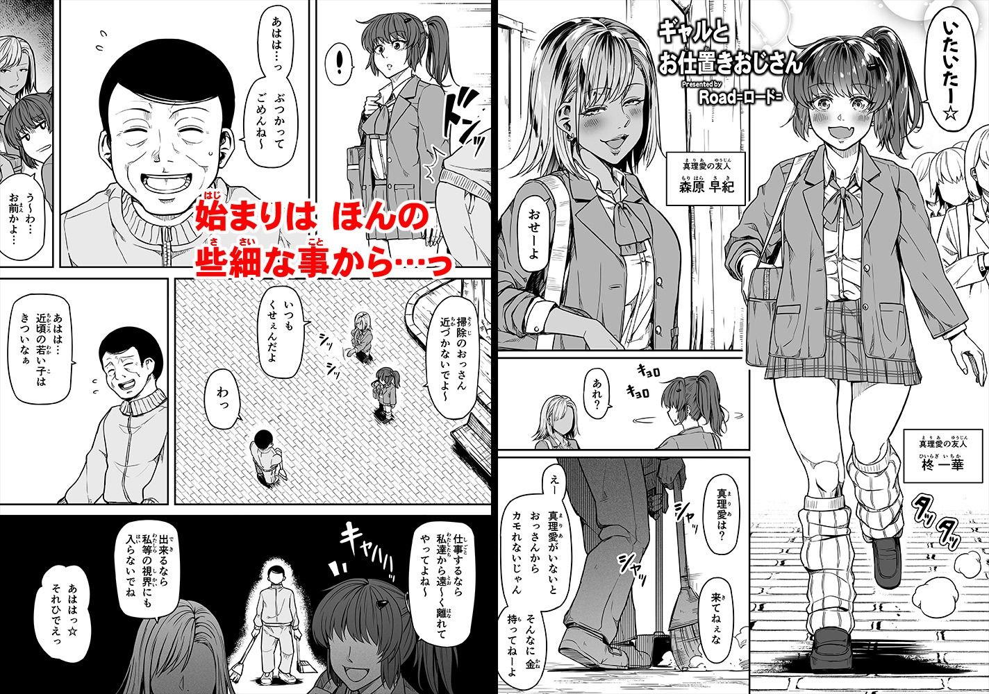 【エロ漫画raw】ギャルとお仕置きおじさん