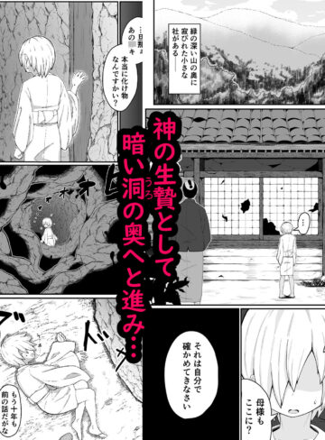 【エロ漫画raw】生贄母子交尾 ー村の生贄となった母子は闇の底で永久に交尾するー