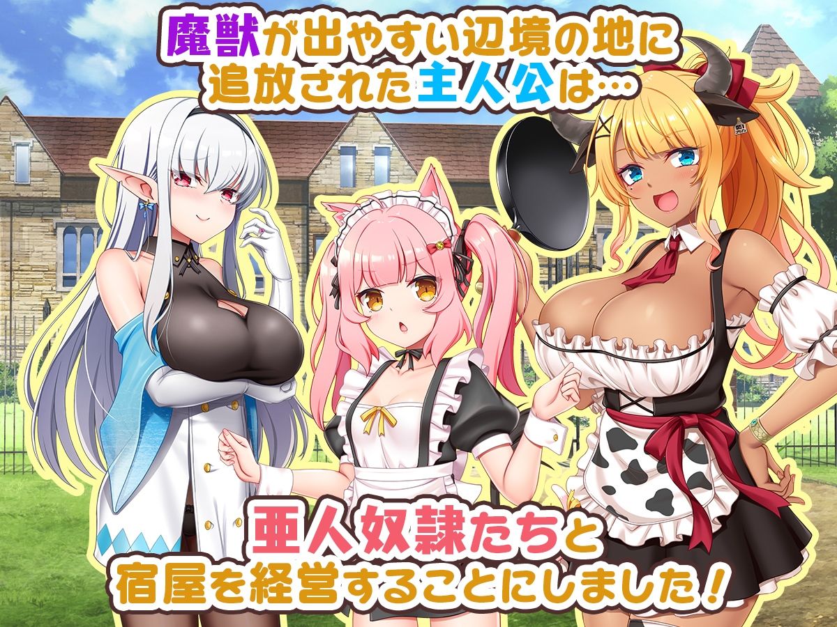 【エロ漫画raw】宿屋の店主と亜人奴●〜安宿の収入では暮らせないのでダンジョンでも稼ぐことにした〜