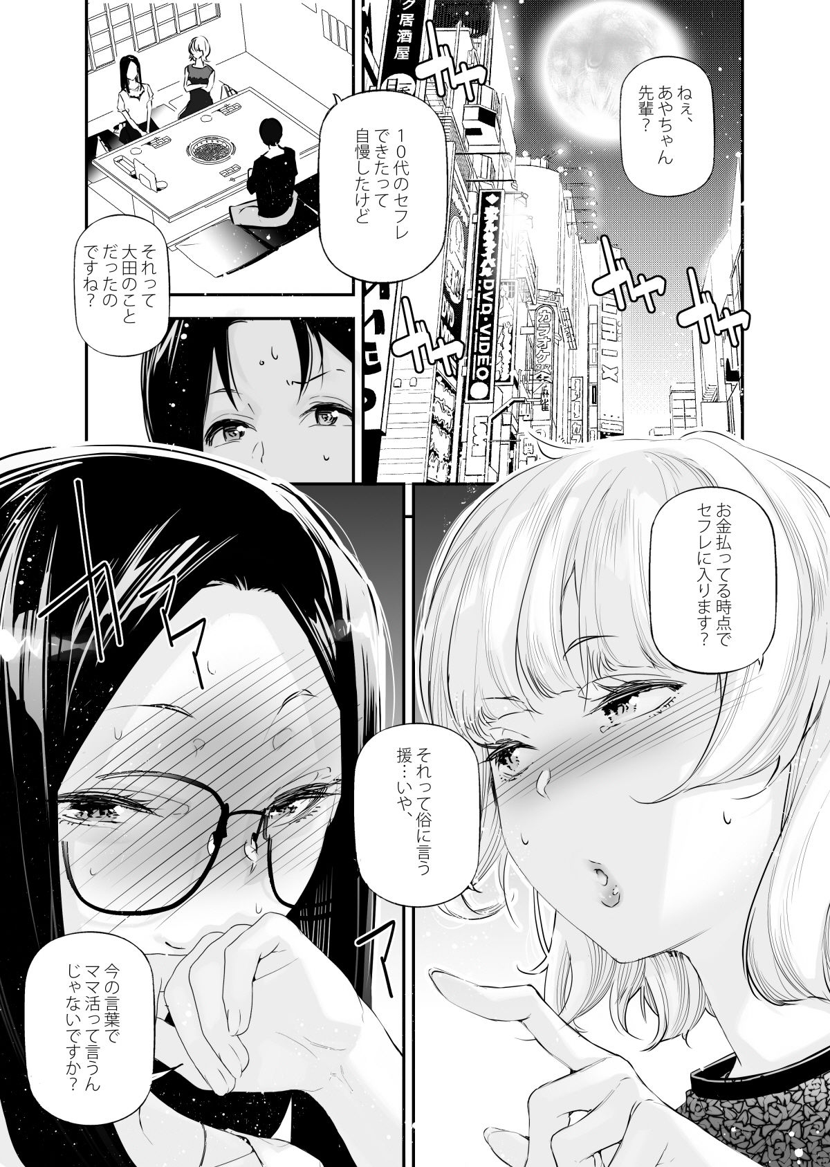 【エロ漫画raw】男女の貞操観念が逆になった世界。5
