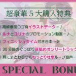 【エロ漫画raw】豪華5大特典付き【全編ねっとり両耳吐息責め】好感度MAXのメンヘラダウナーJKとドスケベ媚び媚びメス◯キによる密着吐息責め♪〜お耳がバグるまで射精を煽られる毎日〜