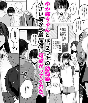 【エロ漫画raw】強くて完璧な幼馴染「ゆか姉」の弱点がえっちすぎる話