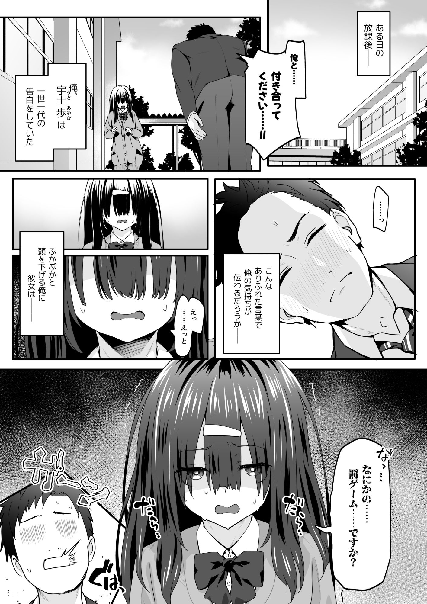 【エロ漫画raw】陰キャのくせにド淫乱でごめんなさい
