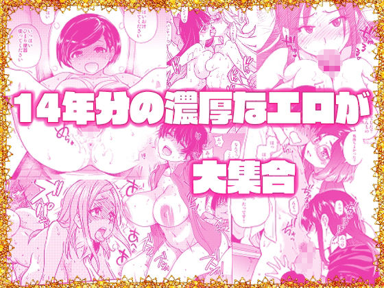 【エロ漫画raw】翁計画師走の翁総集編